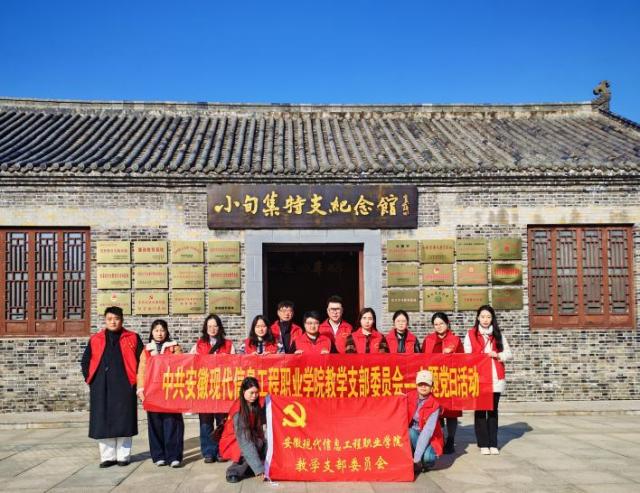 教学党支部赴寿县小甸集特支纪念馆 开展主题学习活动