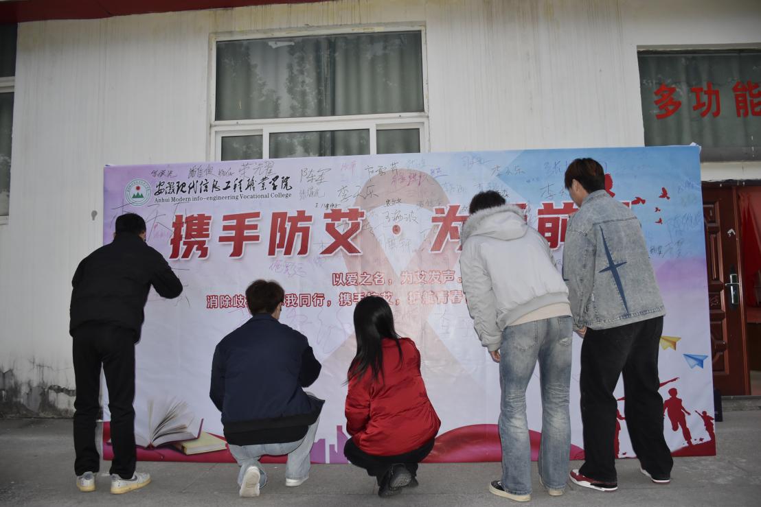 安徽现代信息工程职业学院举办“携手防艾·为爱前行”主题宣传讲座