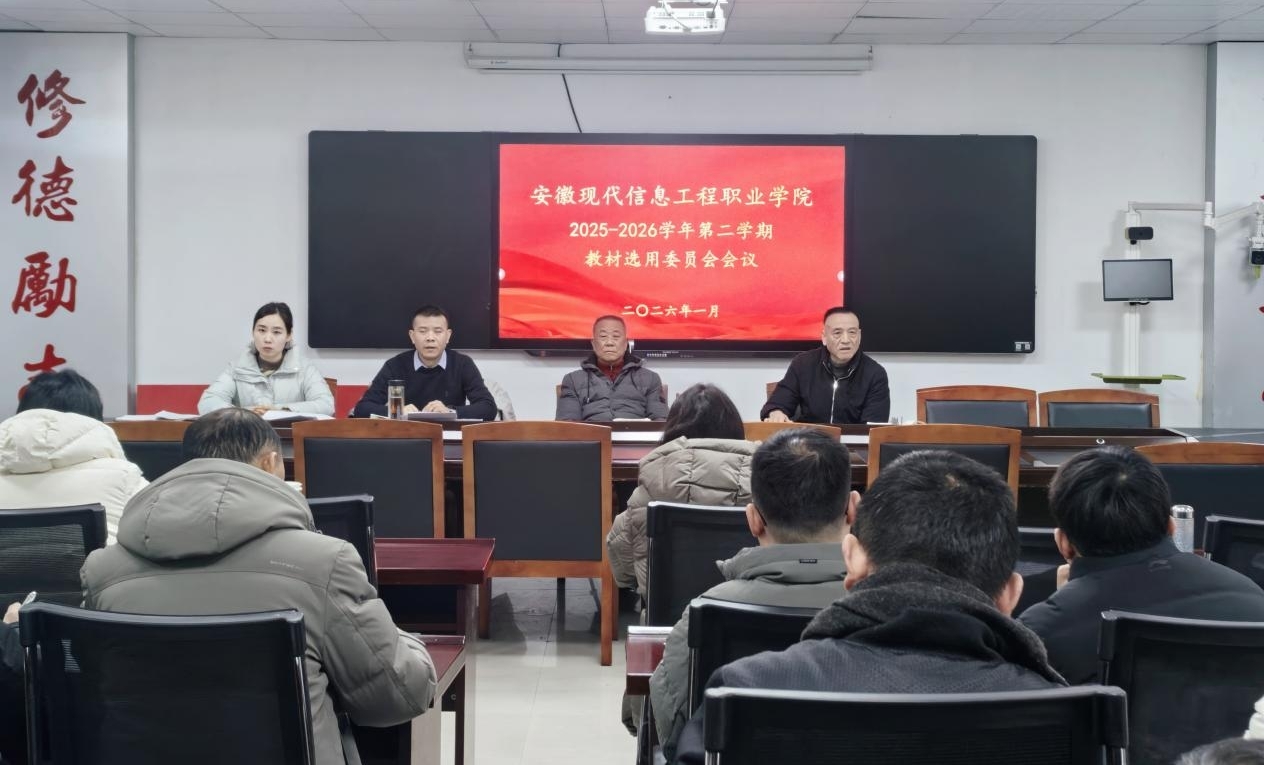 学院召开2025-2026学年第二学期 教材选用委员会会议