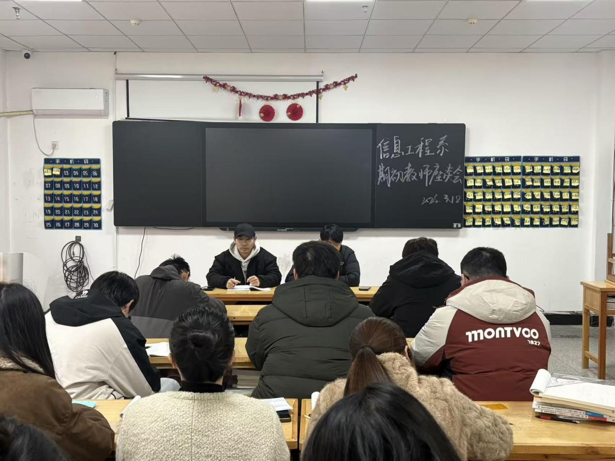 信息工程系召开期初教师座谈会