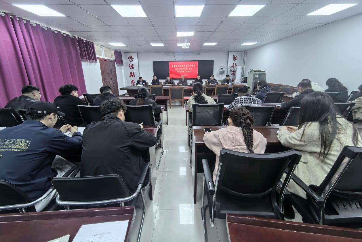 学院召开2025-2026学年第二学期 第四次教学工作例会
