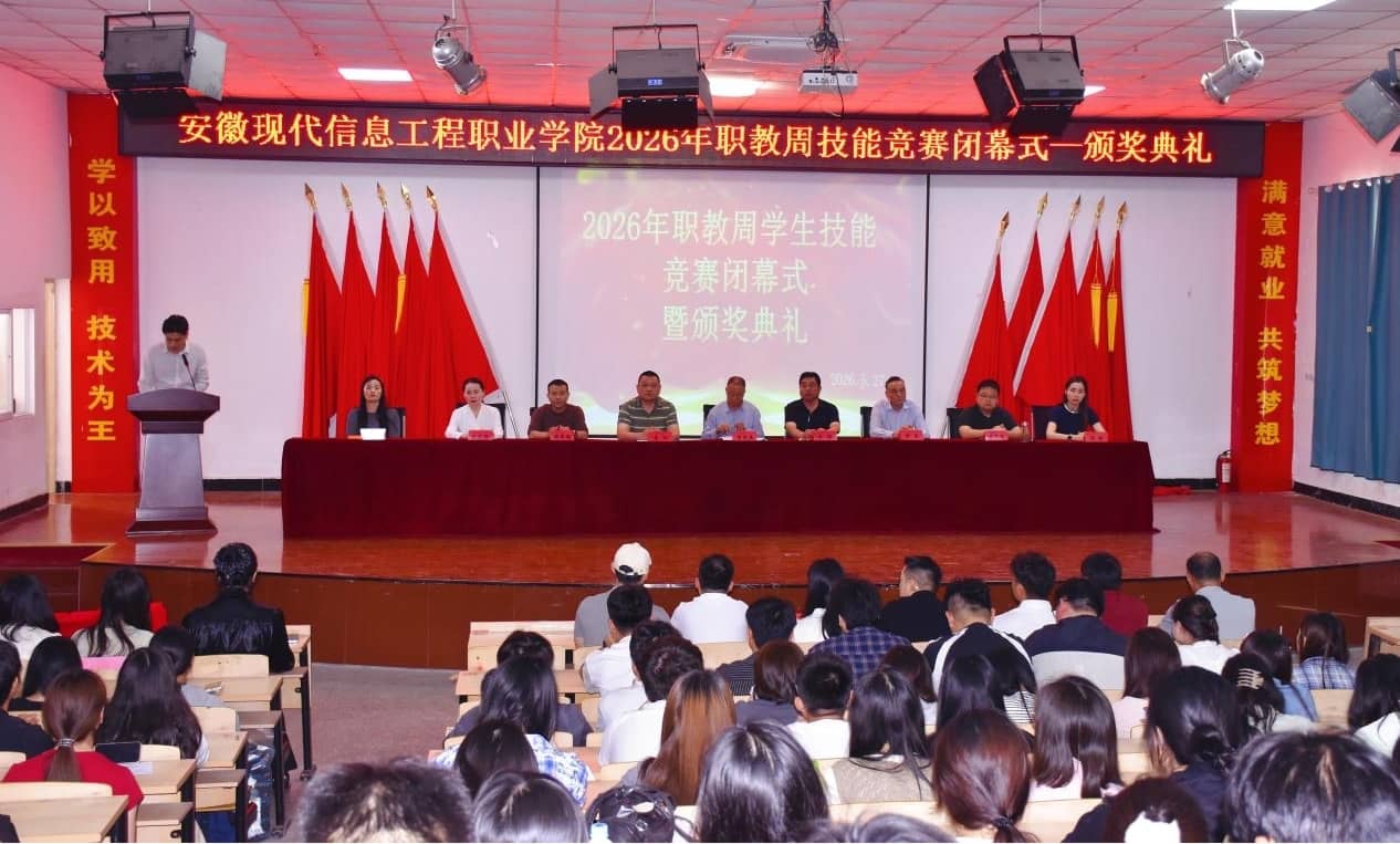 学院2026年职教周学生技能竞赛圆满落幕