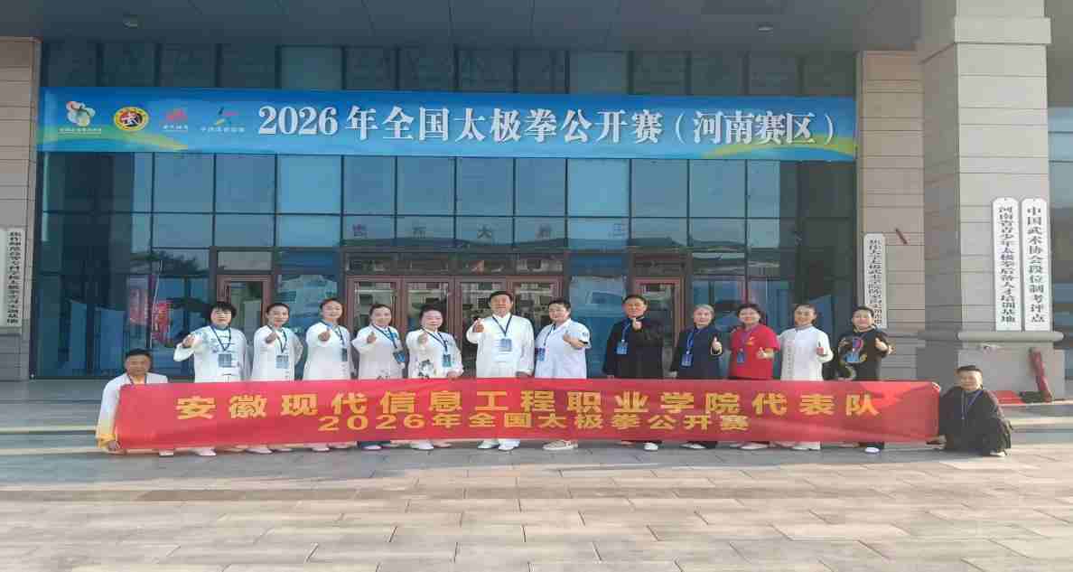 以拳载道  共赴太极之约 ——我院教师在2026全国太极拳公开赛（河南赛区）荣获佳绩
