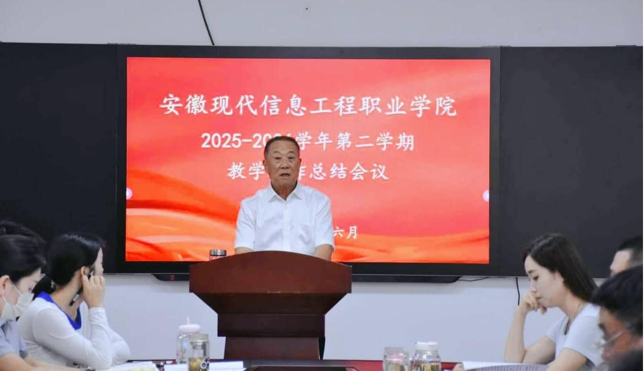 学院召开2025-2026学年第二学期教学工作总结会议