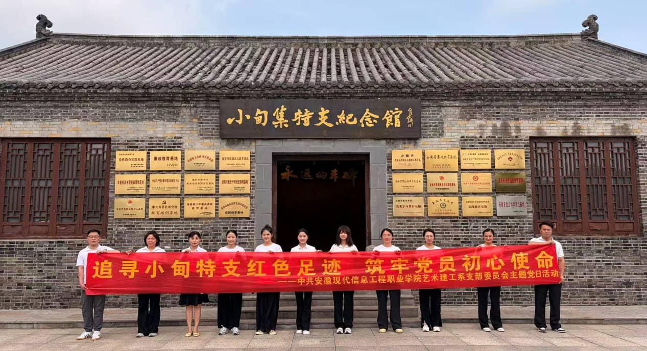 庆建党105周年 强四态担当 践育人使命 ——艺术建工系党支部开展“七一”系列主题党日活动