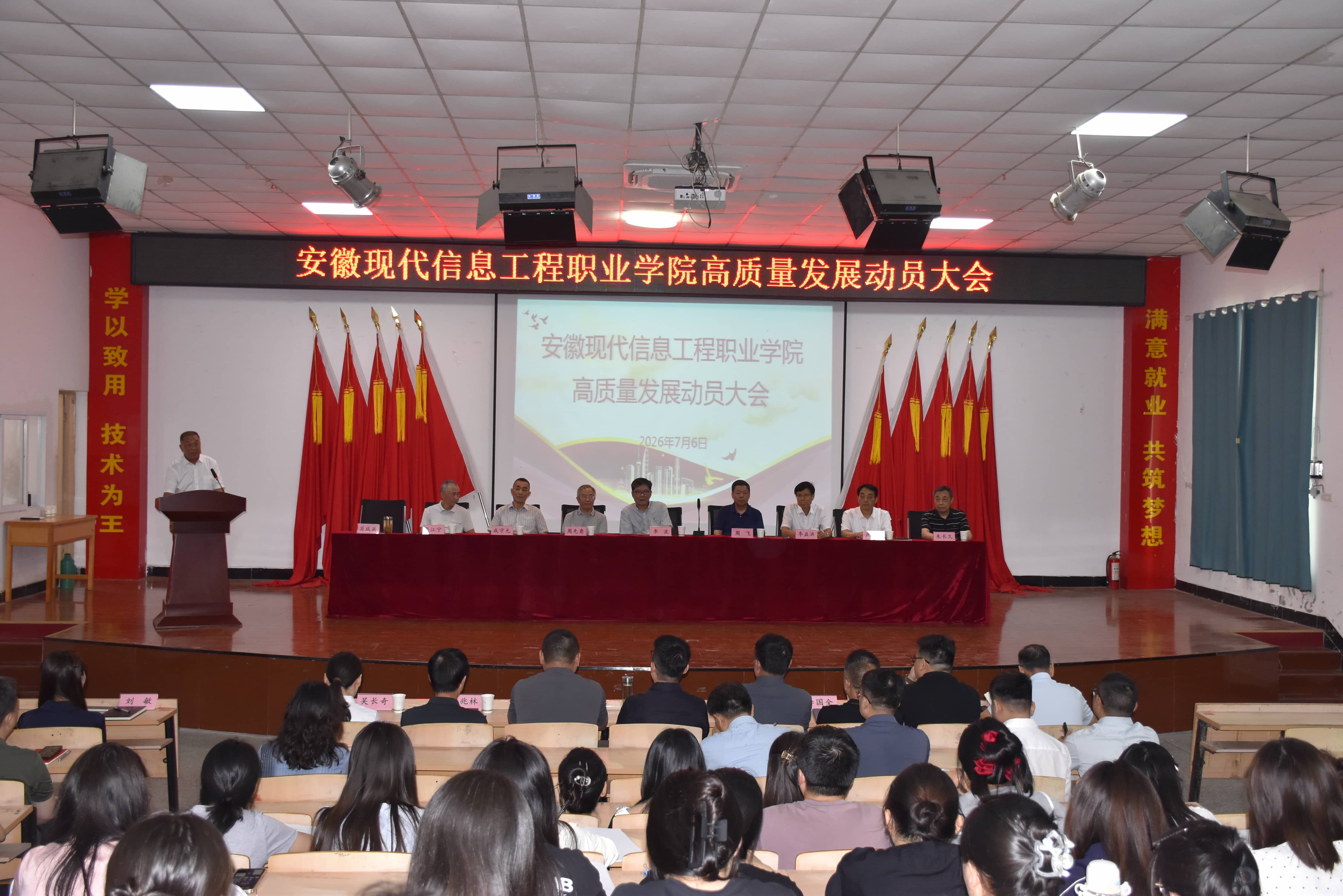 学院召开2026年高质量发展动员大会
