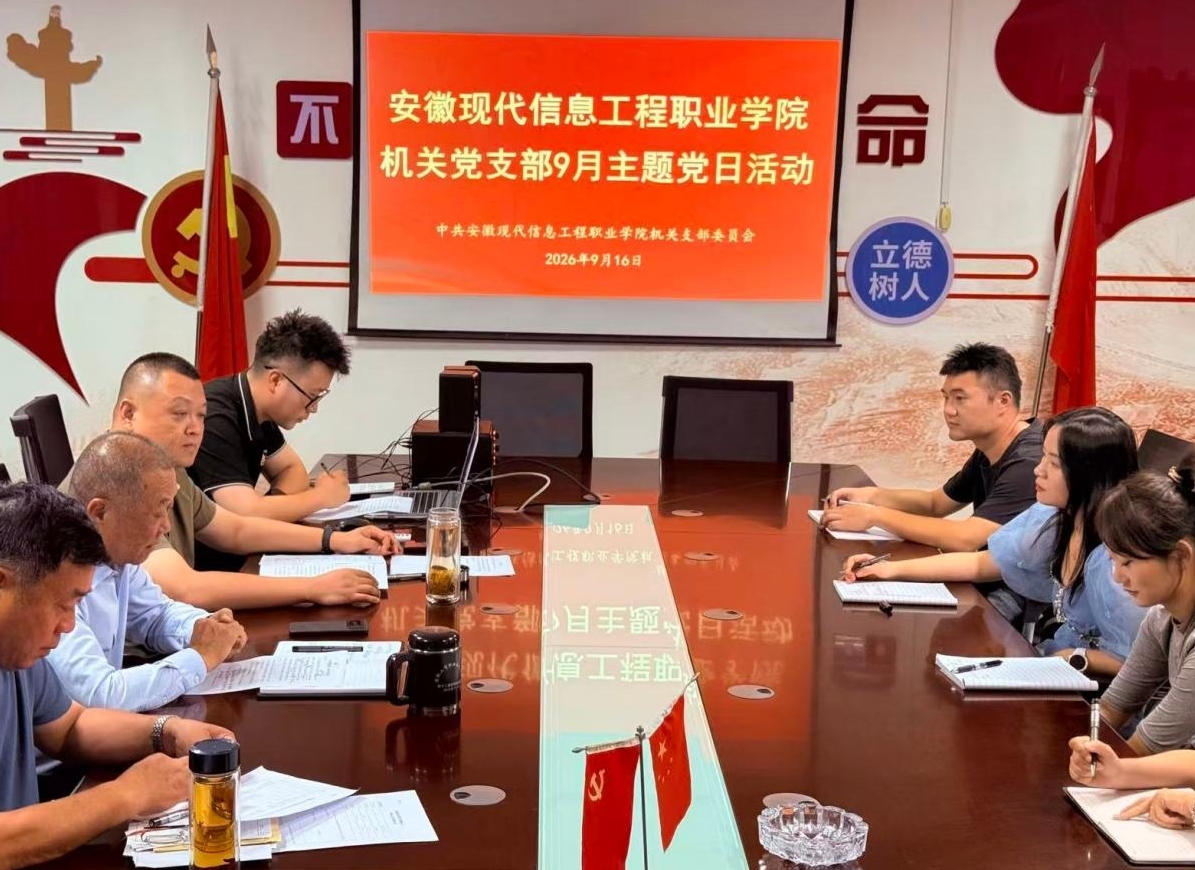 机关党支部开展“守好网络阵地 筑牢安全防线”主题党日活动