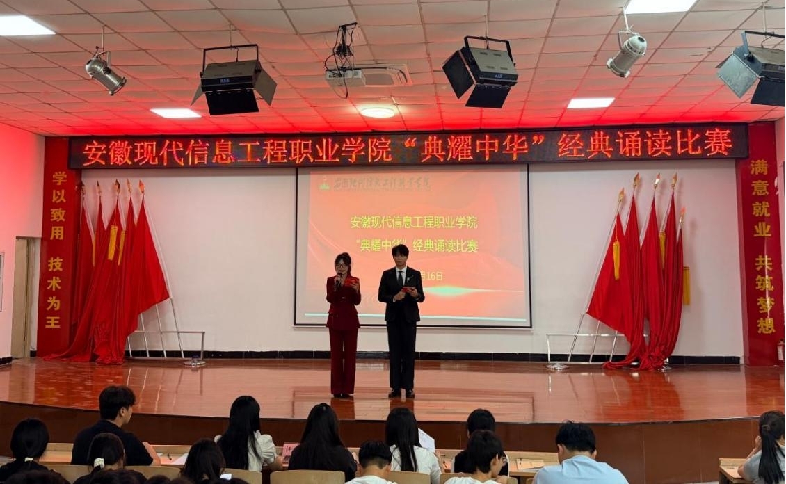 “典耀中华”经典诵读比赛成功举办